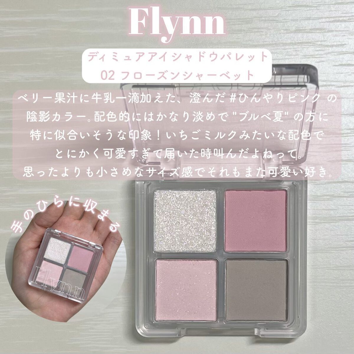 ミニシャーベットエディション/Flynn/メイクアップキットを使ったクチコミ(3枚目)