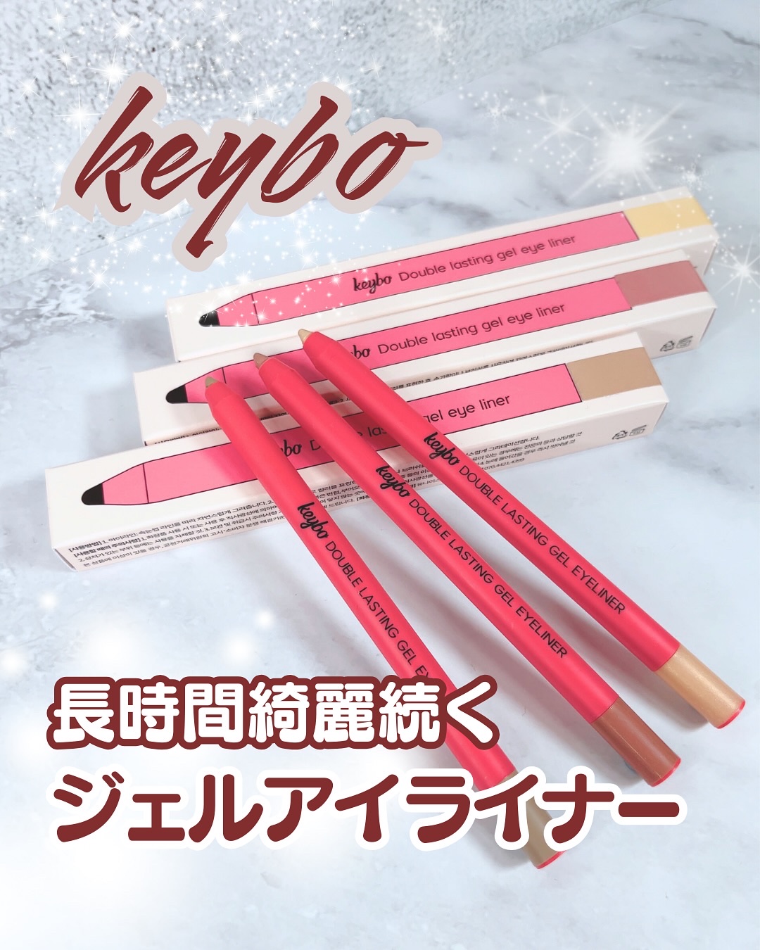 ダブルラスティングジェルアイライナー/keybo/スティックアイシャドウを使ったクチコミ（1枚目）