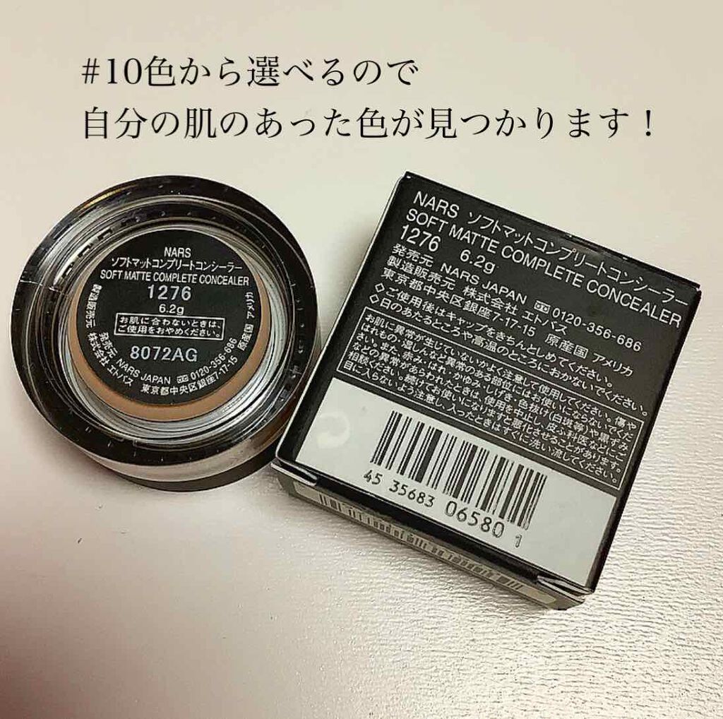 ソフトマットコンプリートコンシーラー/NARS/クリームコンシーラーを使ったクチコミ（2枚目）