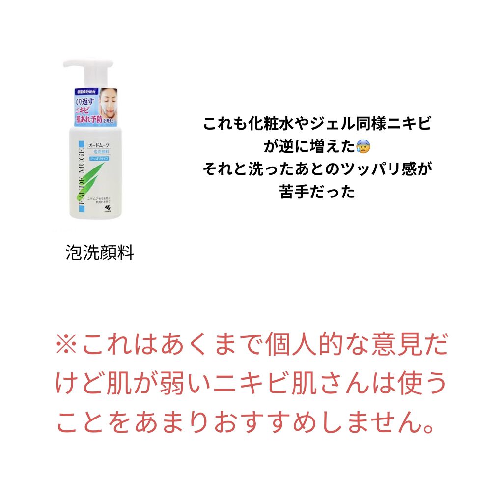 メイク落としジェル/オードムーゲ/クレンジングジェルを使ったクチコミ（3枚目）