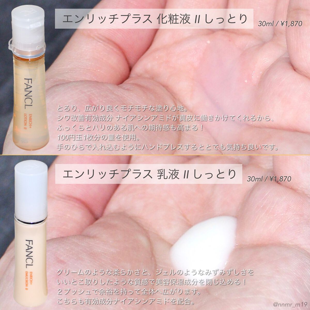エンリッチプラス 化粧液Ⅱ しっとり <医薬部外品>/ファンケル/化粧水を使ったクチコミ(2枚目)