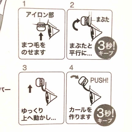 ミニホットアイラッシュカーラー/ニトリ/ホットビューラーを使ったクチコミ(4枚目)