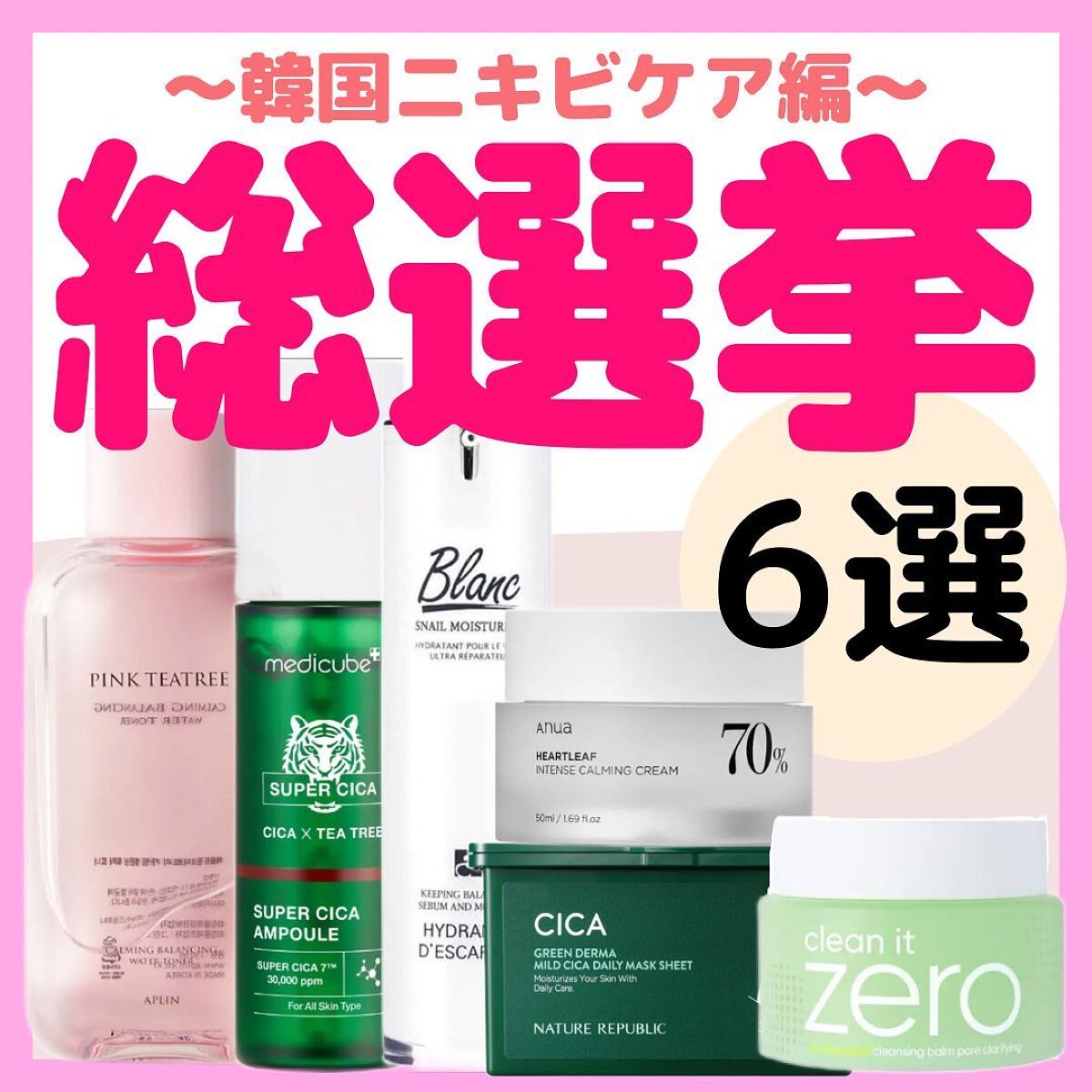 ピンクティーツリートナー/APLIN/化粧水を使ったクチコミ（1枚目）