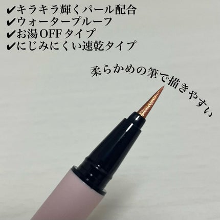 ドド ダイヤモンドクラッシュリキッドライナーのクチコミ「キラキラパール入り‼️新作リキッドアイライナー
ドド ダイヤモンドクラッシュリキッドライナー.....」(2枚目)