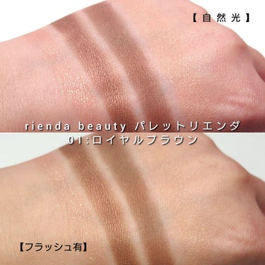 パレット rienda/rienda beauty/アイシャドウパレットを使ったクチコミ（6枚目）