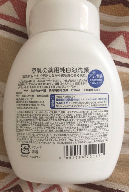 薬用泡洗顔/なめらか本舗/泡洗顔を使ったクチコミ(2枚目)