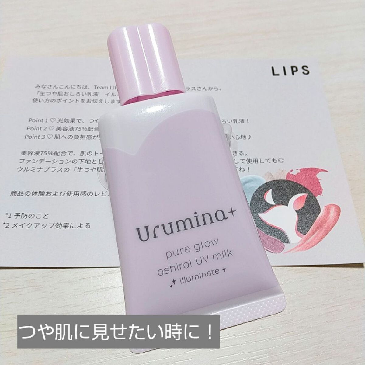 生つや肌おしろい乳液 イルミネイト/ウルミナプラス/乳液を使ったクチコミ（1枚目）