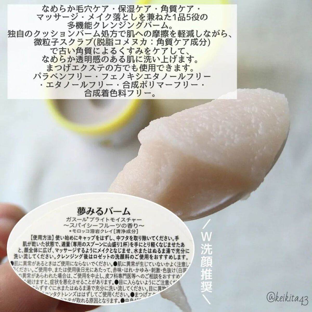 夢みるバーム ガスールブライトモイスチャー /ロゼット/クレンジングバームを使ったクチコミ（3枚目）