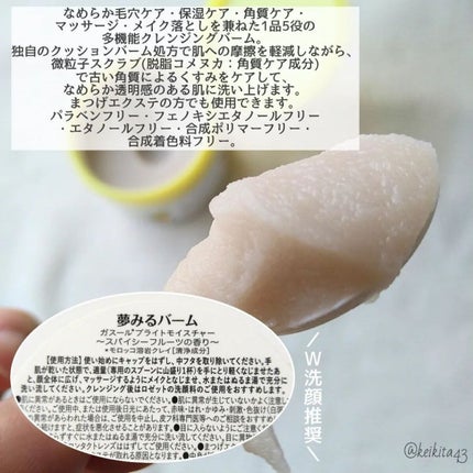 夢みるバーム ガスールブライトモイスチャー /ロゼット/クレンジングバームを使ったクチコミ(3枚目)