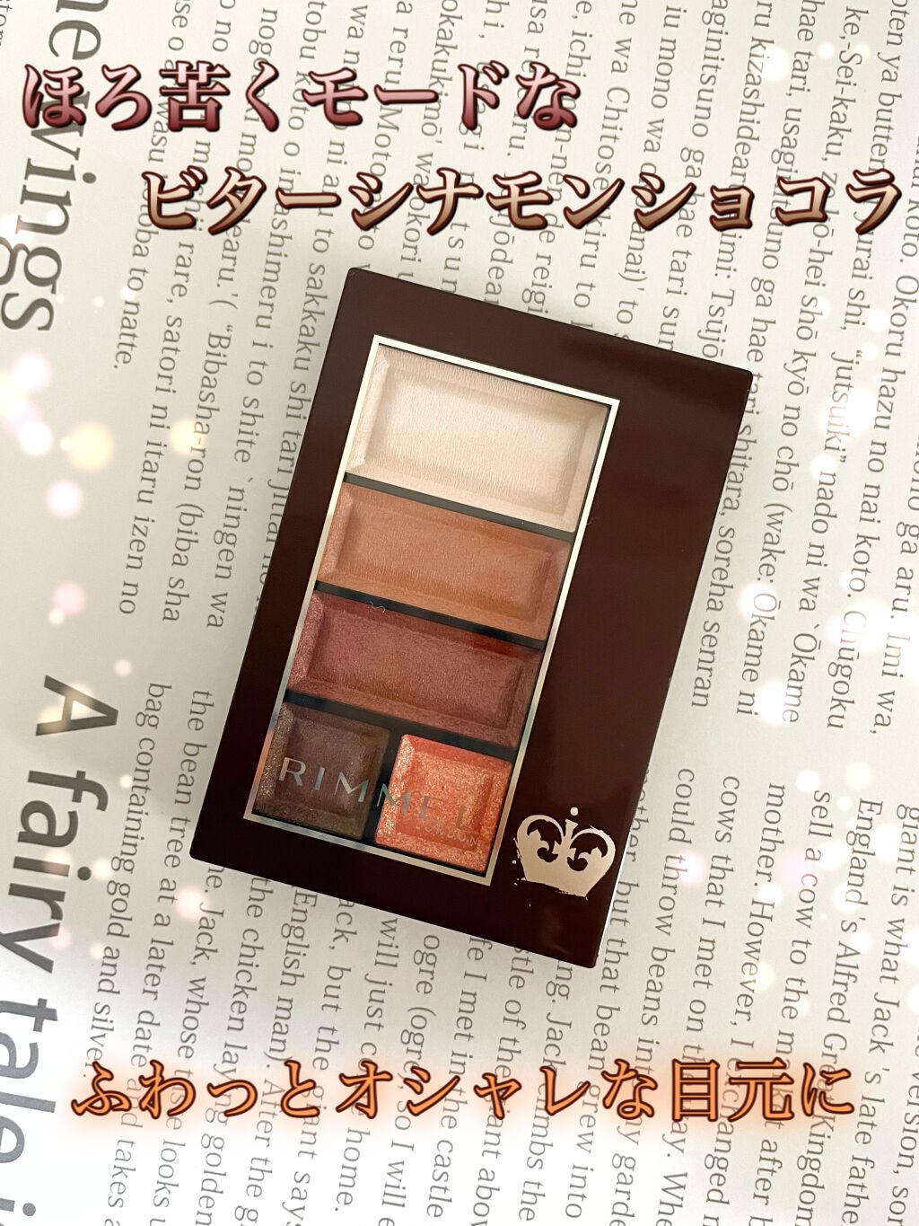 ショコラスウィート アイズ ソフトマット/リンメル ロンドン/アイシャドウパレットを使ったクチコミ(1枚目)