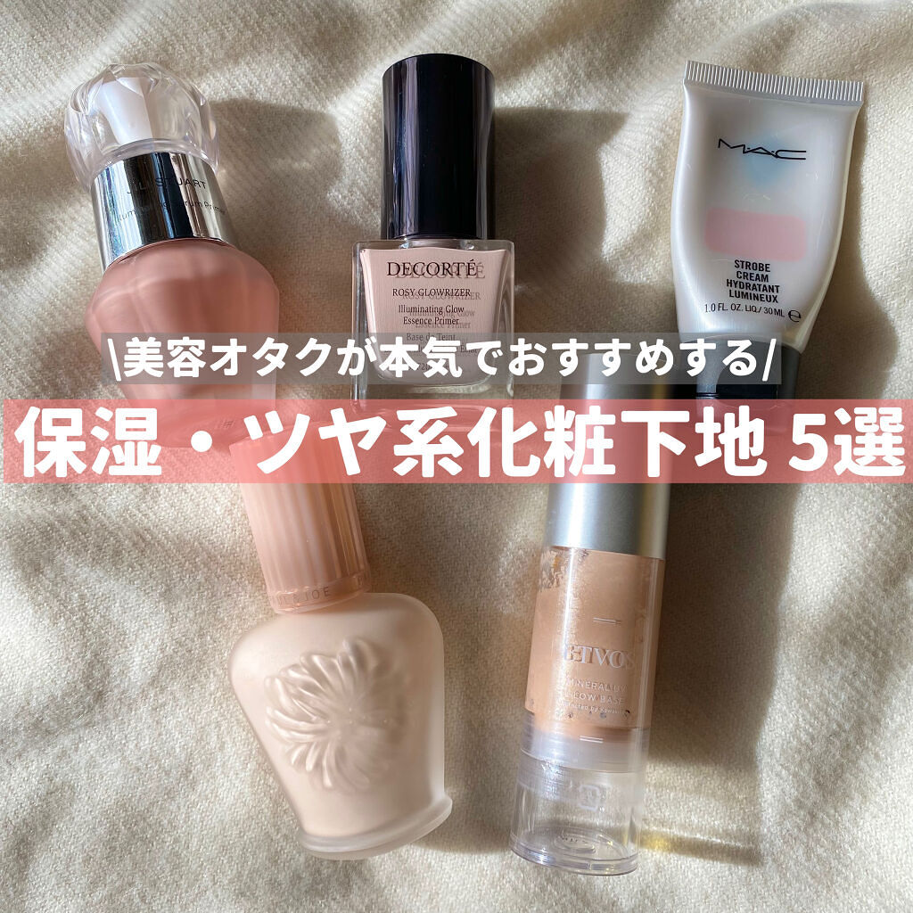 ストロボクリーム/M・A・C/化粧下地を使ったクチコミ（1枚目）