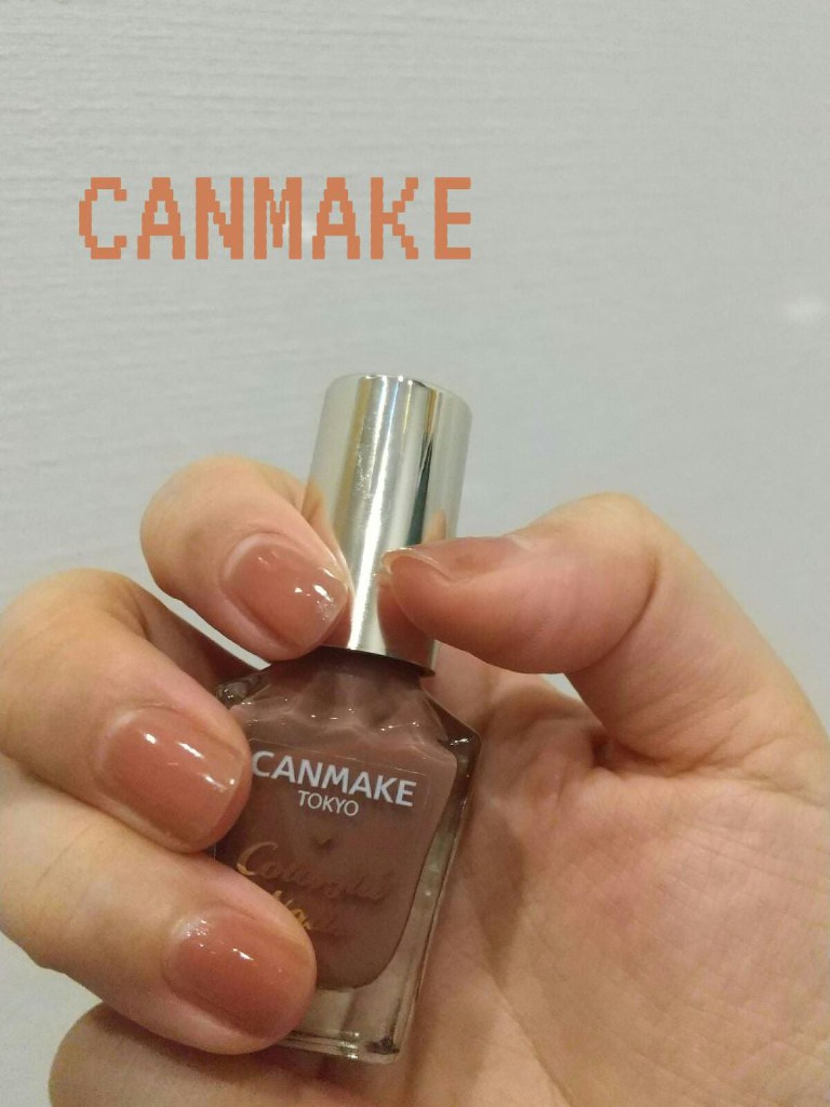 カラフルネイルズ/キャンメイク/マニキュアを使ったクチコミ(1枚目)