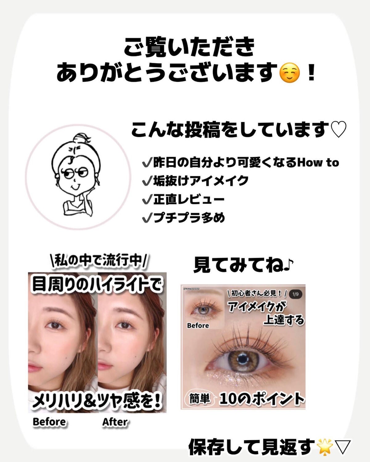 ひまちゃん /垢抜けの参考書 on LIPS 「他の投稿もみてね😚▶︎@hima323232【1回10分】〜プ..」(8枚目)