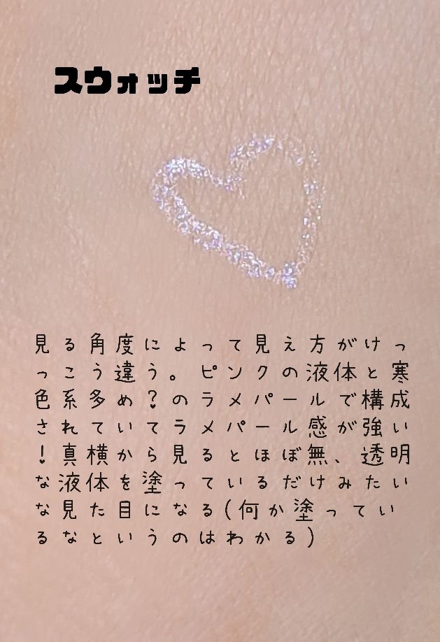 ジルスチュアート　アイダイヤモンド グリマー 09 twinkle utopia＜ユニコーンユートピア＞（限定色）/JILL STUART/グリッターを使ったクチコミ（2枚目）