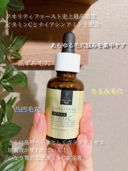ダーマレーザー ウルセラC/クオリティファースト/美容液を使ったクチコミ(2枚目)