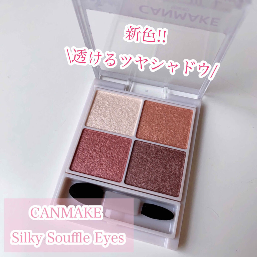 シルキースフレアイズ/キャンメイク/アイシャドウパレットを使ったクチコミ（1枚目）