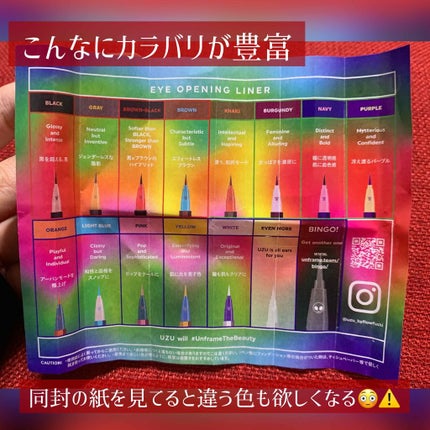 EYE OPENING LINER/UZU BY FLOWFUSHI/リキッドアイライナーを使ったクチコミ(4枚目)
