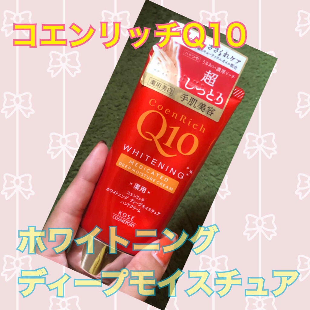 薬用ホワイトニング ハンドクリーム ディープモイスチュア/コエンリッチQ10/ハンドクリームを使ったクチコミ(1枚目)