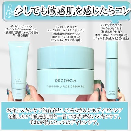 ディセンシア つつむ ジェントル クリームウォッシュ/DECENCIA/洗顔フォームを使ったクチコミ(7枚目)