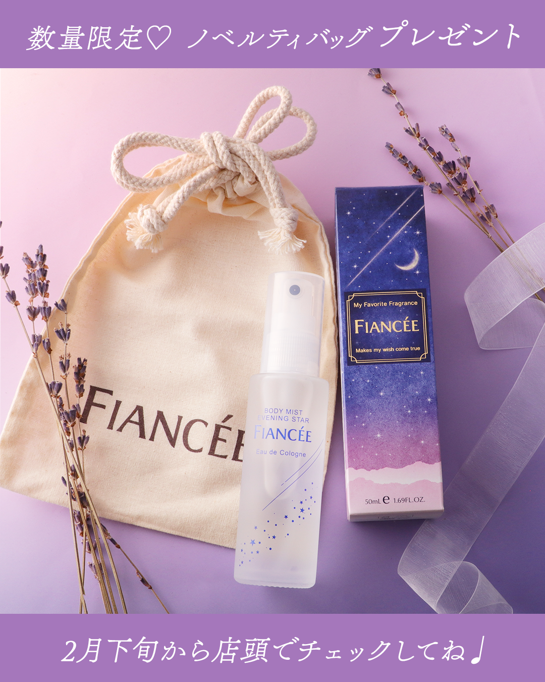 ボディミスト 星空の香り/フィアンセ/香水を使ったクチコミ（1枚目）