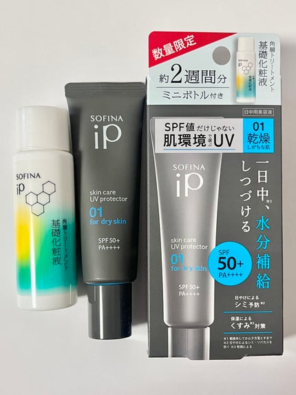 ソフィーナ iP スキンケアUV 01乾燥しがちな肌環境 SPF50+ PA++++/SOFINA iP/日焼け止めクリームを使ったクチコミ(1枚目)