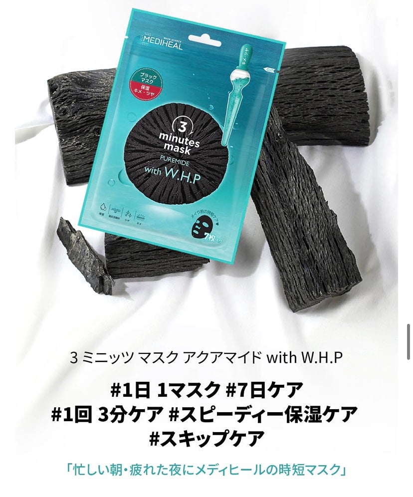 3ミニッツマスク:カーマイド with ティーツリー/MEDIHEAL/シートマスク・パックを使ったクチコミ(5枚目)