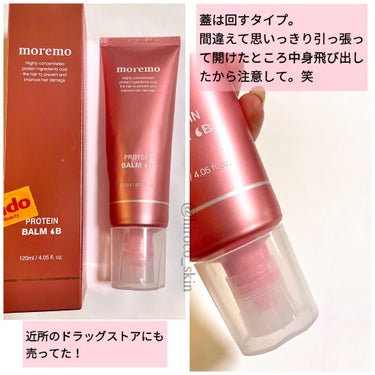 プロテインバームＢ / PROTEIN BALM B/moremo/ヘアバームを使ったクチコミ（3枚目）