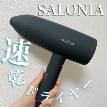 スピーディーイオンドライヤー ブラック/SALONIA/ドライヤーを使ったクチコミ（1枚目）