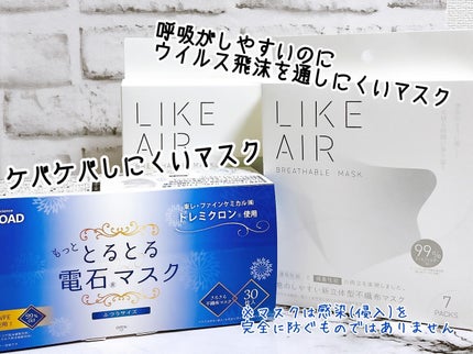 LIKEAIR(ライクエアー)/サンロード/マスクを使ったクチコミ(1枚目)