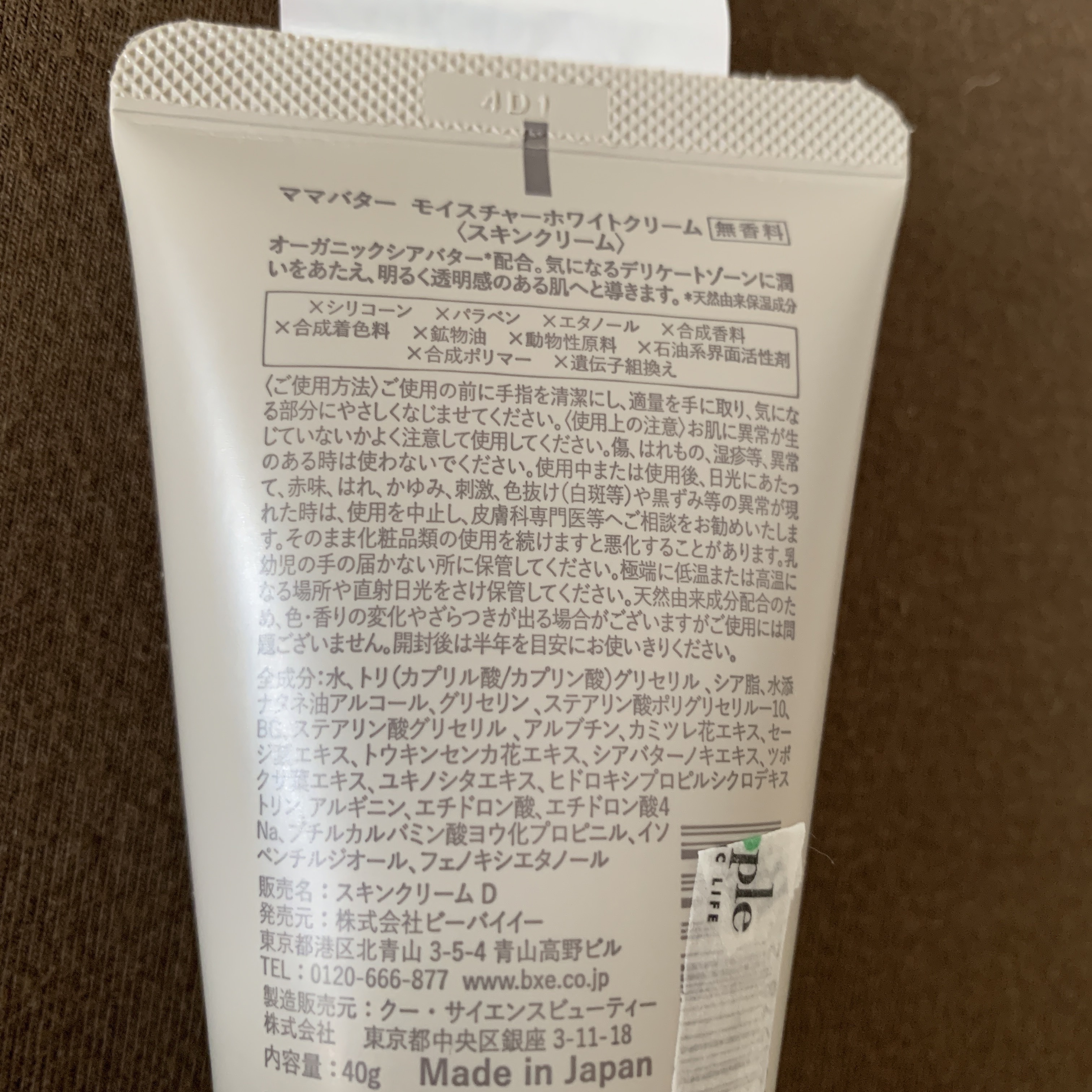 モイスチャーホワイトクリーム/ママバター/ボディクリームを使ったクチコミ（2枚目）