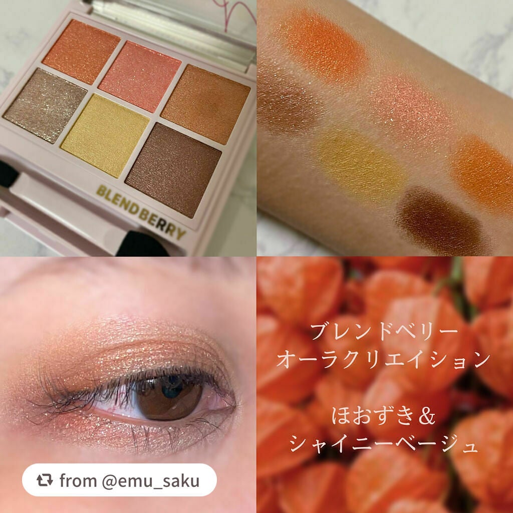 オーラクリエイション/BLEND BERRY/アイシャドウパレットを使ったクチコミ(1枚目)