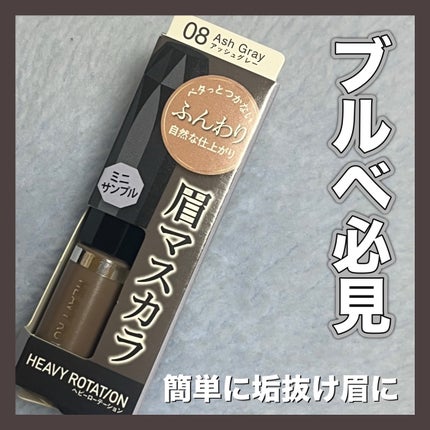 ヘビーローテーション カラーリングアイブロウEX/ヘビーローテーション/眉マスカラを使ったクチコミ(1枚目)