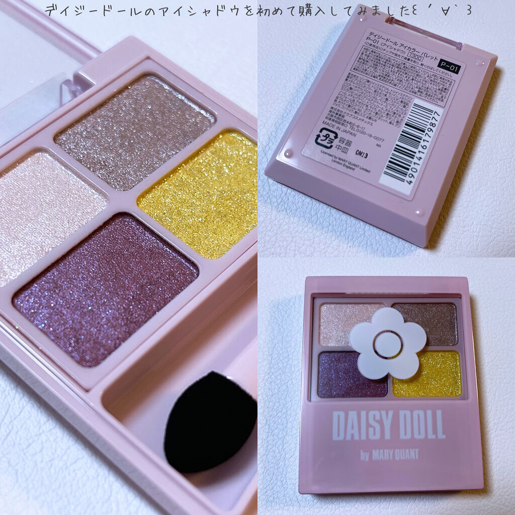 デイジードール アイカラー パレット P-01 オーキッドパープル/DAISY DOLL by MARY QUANT/アイシャドウパレットを使ったクチコミ（2枚目）