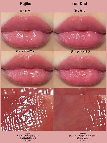 ジューシーラスティングティント/rom&nd/リップティントを使ったクチコミ(5枚目)