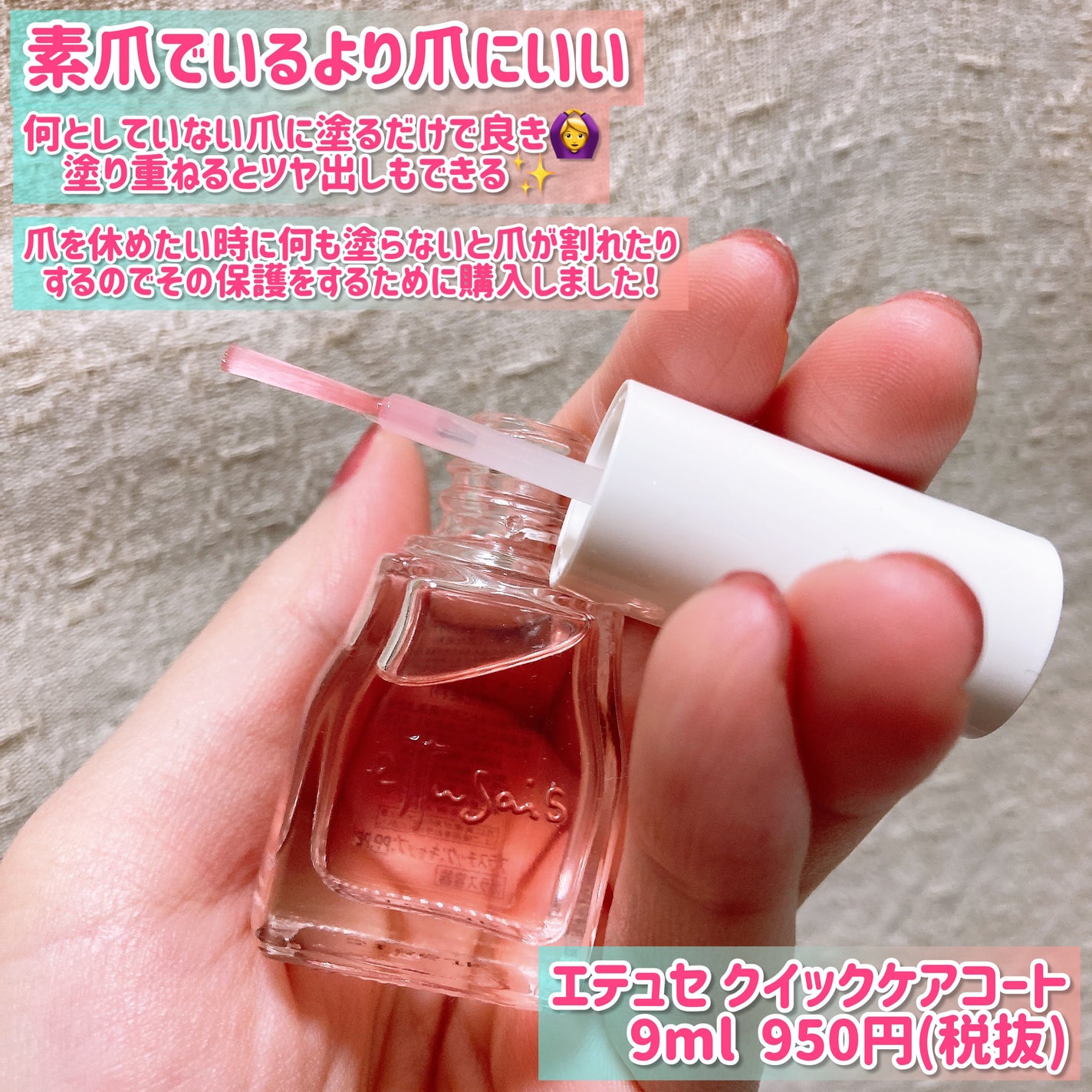 エテュセ クイックケアコート/ettusais/ネイルオイル・トリートメントを使ったクチコミ(2枚目)