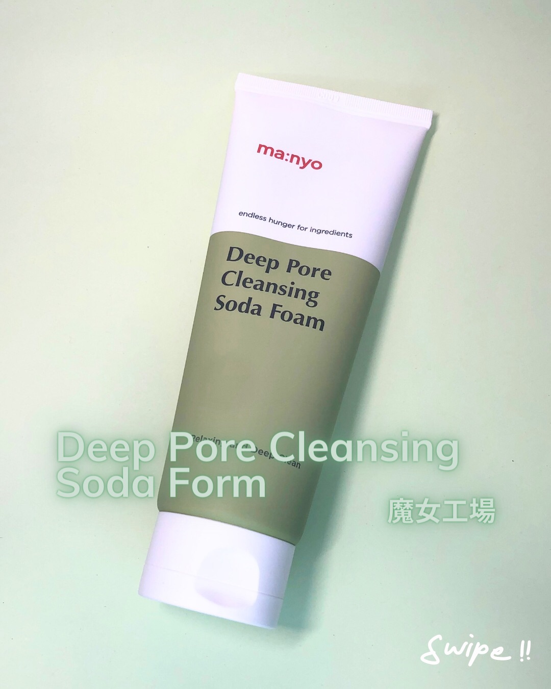 ソーダ洗顔料/manyo/洗顔フォームを使ったクチコミ（1枚目）