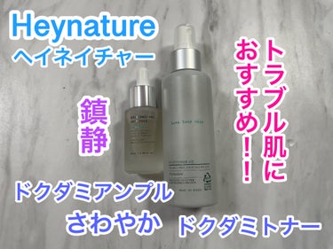 ヘイネイチャー オソンチョアンプル/Heynature/美容液を使ったクチコミ（1枚目）