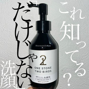 ONE STONE TWO BIRDS 洗顔だけじゃない＋パックもできる洗顔料 ホワイトプレミアムのクチコミ「#洗顔だけじゃないパックもできる洗顔料ホワイトプレミアム / #ONESTONETWOBIRD.....」（1枚目）