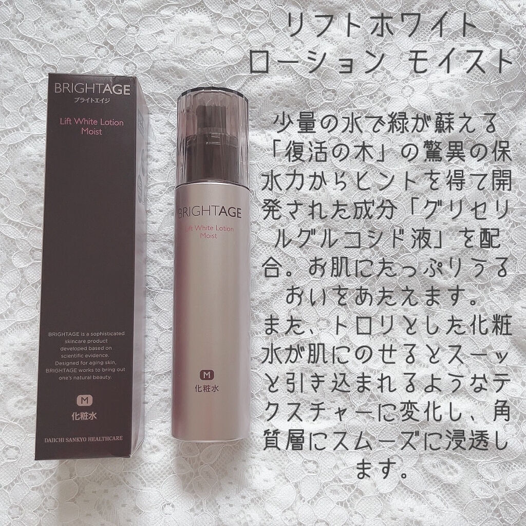 リフトホワイト ローション モイスト/BRIGHTAGE/化粧水を使ったクチコミ（2枚目）