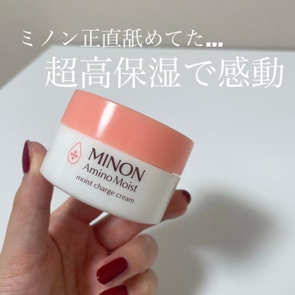 ミノン アミノモイスト モイストチャージ クリーム/ミノン/フェイスクリームを使ったクチコミ(1枚目)