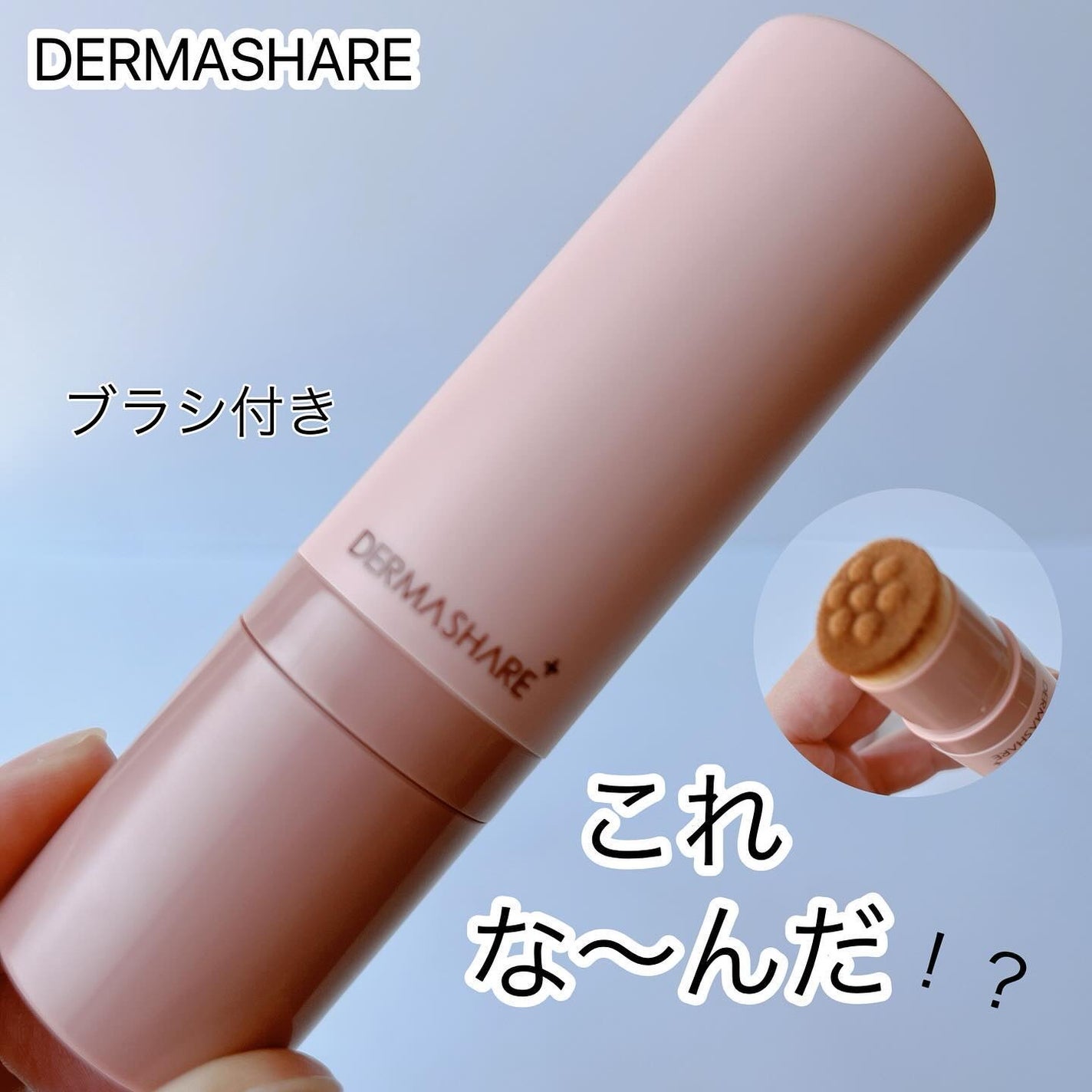 ヴィーガンナチュラルカバースティックファンデーション/DERMASHARE/その他ファンデーションを使ったクチコミ(1枚目)
