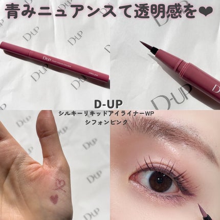 パーフェクトエクステンション マスカラ for カール/D-UP/マスカラを使ったクチコミ(4枚目)