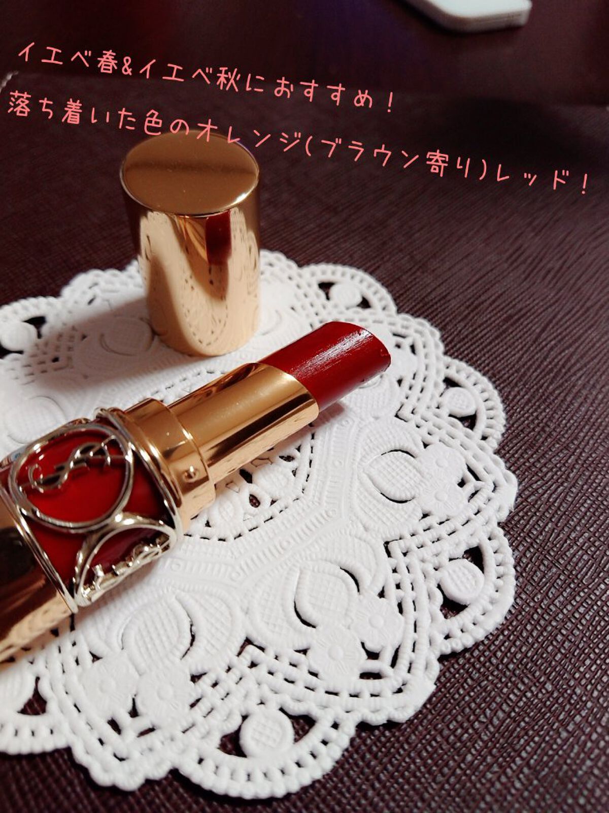 ルージュ ヴォリュプテ シャイン No.80 チリ チュニック/YVES SAINT LAURENT BEAUTE/口紅を使ったクチコミ（2枚目）