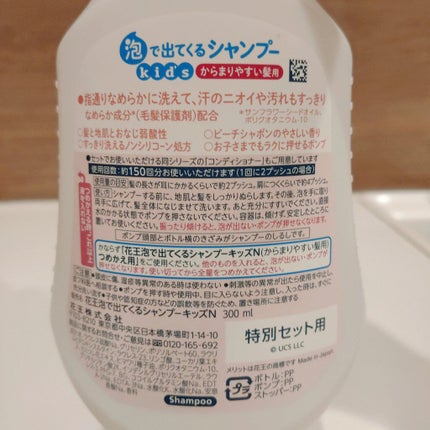 泡で出てくるシャンプーキッズ からまりやすい髪用/メリット/市販シャンプーを使ったクチコミ(3枚目)
