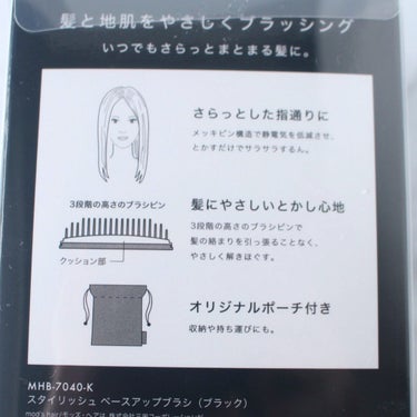 スタイリッシュ ベースアップブラシ（MHB-3070）/mod's hair/ヘアブラシを使ったクチコミ（10枚目）