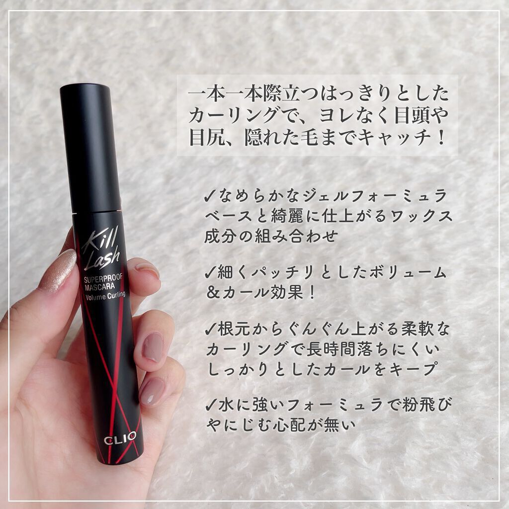 キル ラッシュ スーパープルーフ マスカラ 02 VOLUME CURLING/CLIO/マスカラを使ったクチコミ（2枚目）