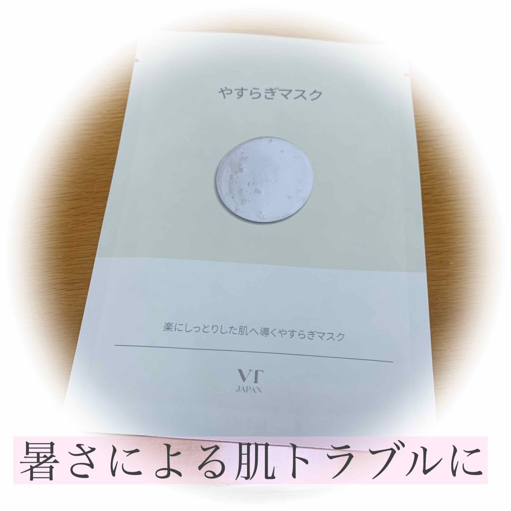 VT やすらぎマスク/VT/シートマスク・パックを使ったクチコミ（1枚目）