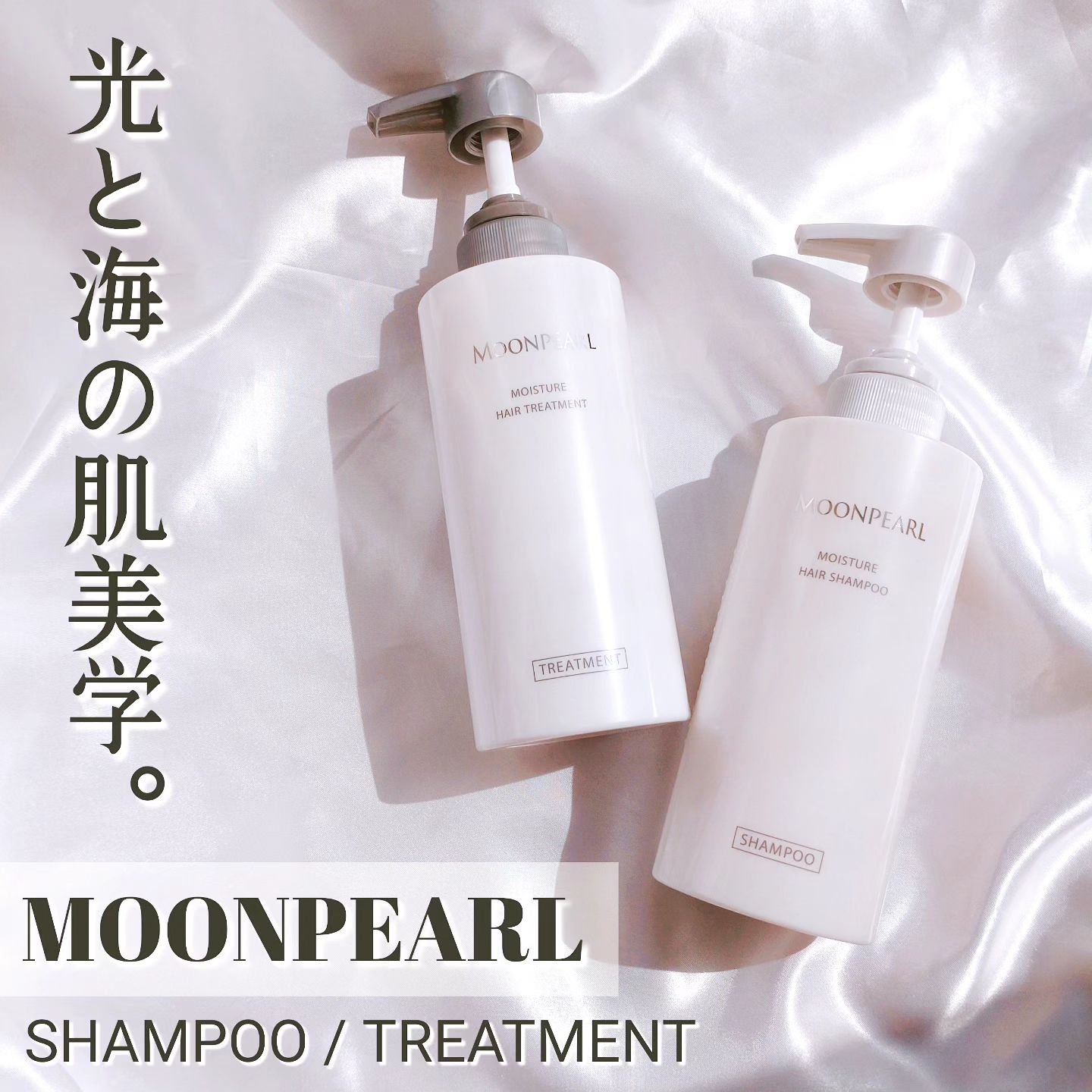 ムーンパール モイスチャー ヘアシャンプー/ヘアトリートメント トリートメント本体（400mL ）/ミキモト コスメティックス/市販シャンプーを使ったクチコミ（1枚目）