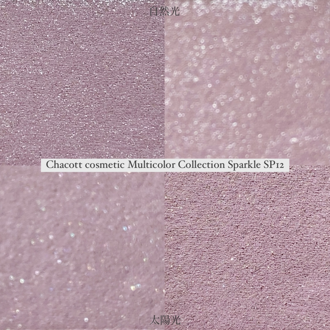 マルチカラーバリエーション スパークル/チャコット・コスメティクス/単色アイシャドウを使ったクチコミ（3枚目）