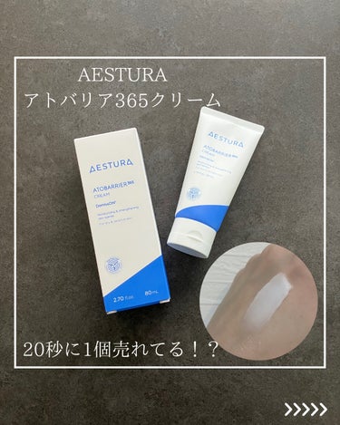 アトバリア365クリーム/AESTURA/フェイスクリームを使ったクチコミ（1枚目）